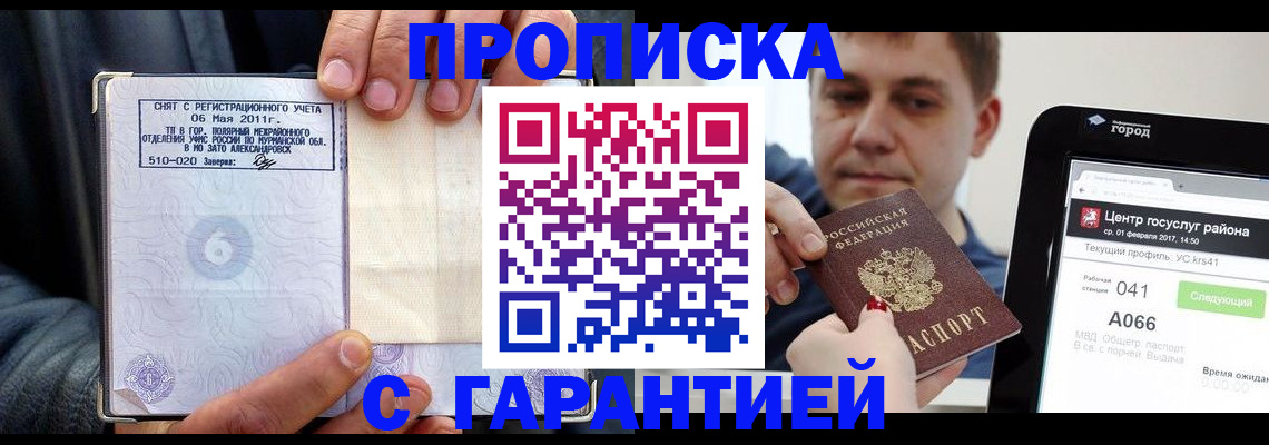 где прописаться в Павлово