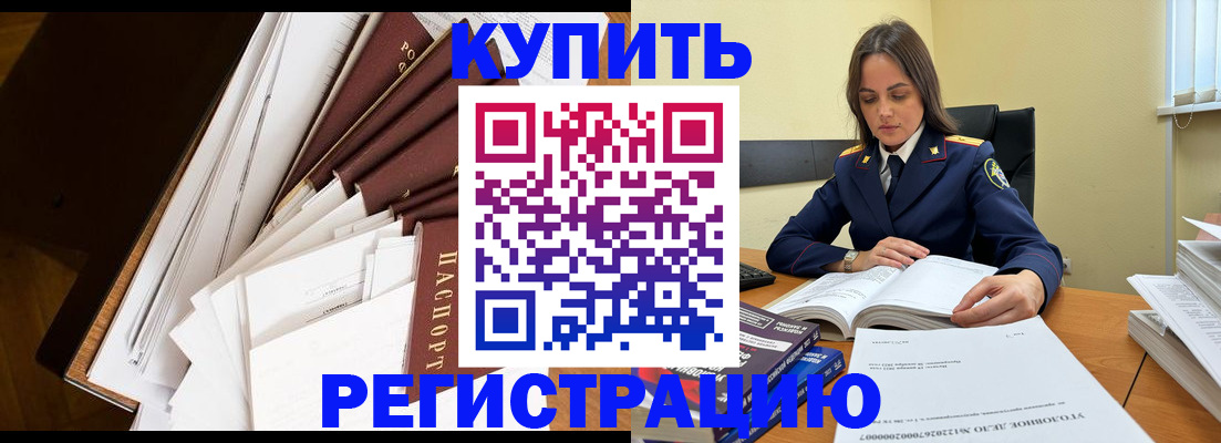 прописка регистрация в Павлово