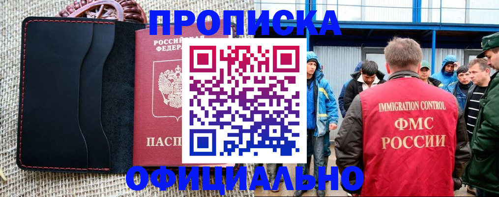 прописка штамп в Павлово