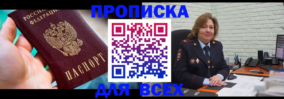 прописка в квартире в Павлово